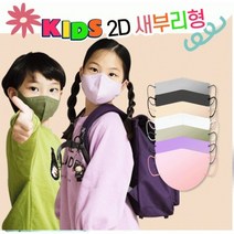 [루나클라루스] 마스크 숨e편한 소형 2D 새부리형 칼라 마스크 키즈마스크 100%국산 kf94 필터사용 황사 방역 마스크 5매포장 20매, 소형-민트, 20개(5개입 x 4개)