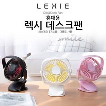 선풍기 탁상용선풍기 다기능 렉시 캠핑선풍기 자전거, 렉시 집게선풍기 핑크