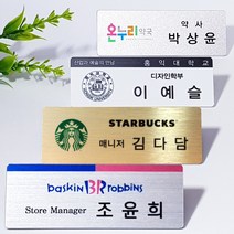 명찰 금속명찰.아크릴명찰.신주부식명찰 고급특수인쇄명찰 자석명찰 집게옷핀명찰 학원명찰 병원명찰 교회명찰 팬클럽명찰 방송명찰 한의원명찰 명찰인쇄 인쇄명찰 명찰주문 가슴명찰 플라스틱명찰 칼라명찰, 펄_금색 70x25 부착방식 : 3구자석
