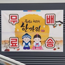 추석 한가위 포토존 어린이집 유치원 플래카드 플랭카드 플랜카드 현수막 시안 실사출력 제작, 디자인-3