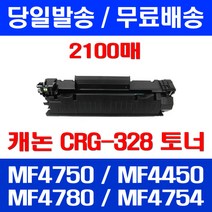 무료배송토너 캐논 CRG-328 2100매 MF 4750 4450 4780W MF4776N 대기업 오피스젯 잉크 MF4780W MF4550D CANON 교체 소모품 MF4410, 1개입, CRG-328 2100매 호환 토너