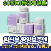 임산부영양제 와이프 남자 가임기 임신 설날선물 엄마 임신준비 1주차 남성 20대 엽산 4주 아내출산선물 공시생 신생아선물 활성 4세대 승진선물 출산준비물 축하 초기 7주 40대