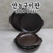 만능구이판 업소용 식당용 전골 곱창 불고기판, 전통유, 소