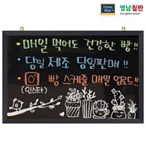 영남칠판 일반 블랙보드 40x30~90x60cm, 일반블랙보드+블랙