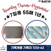 [SATO] 자기 온습도 기록계 7210-00 NS-QII 모발 온습도 측정기용 기록지 7일용 55매 7210-62