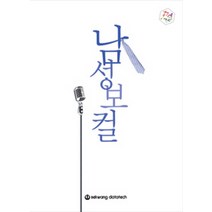 남성 보컬, 세광데이타테크, 세광데이타테크 편집부