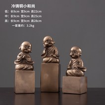 절 인테리어 공예품 장식 불교 사무실 소품 불상 동자 재물 개업 축하 선물 집들이 사원 부처님오신날 귀여운, 냉동주물스님세트