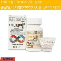 비타민D 1000 IU VitaminD 하루 1정섭취 90정 2개