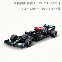 메르세데스 AMG 레이싱 W12/W10 F1 자동차 1:43 다이캐스트 스케일 금속 F1 자동차 포뮬러 1 모델 자동차 합금, 2021 W12 NO.77
