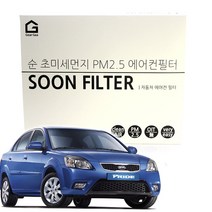 기어가 순 초미세먼지 에어컨필터 뉴프라이드, 뉴프라이드(05-11년)H19