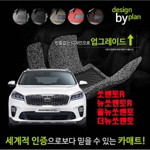 쏘렌토 운전석 코일메트 운전석만 (쏘렌토R 뉴쏘렌토R 올뉴쏘렌토 더뉴쏘렌토) 배송비포함, 레드, 뉴쏘렌토R(12~14년)131 운전석만!