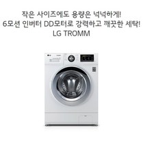 LG전자 트롬 9KG 상판있는 드럼세탁기 일반 설치 신모델 F9WP 물류배송 폐가전수거