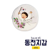 아이스타인 나만의작은은행동전지갑 유관순 / diy 지갑만들기 만들기키트 동전지갑키트 집콕