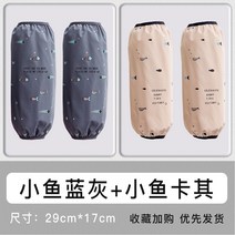주방 팔토시 라지 여성 볶음요리 오일 튀다 화상방지 신기 손 롱 남자 작업 보호 커프스 3515781468, 블루 회색 물고기 카키 물고기