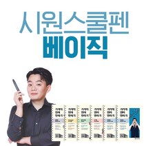시원스쿨중국어문법 가격비교로 선정된 인기 상품 TOP200