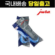 Jura 유라 클라리스 커피머신 스마트 필터 카트리지 1개입