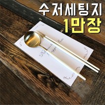 공감 부산인쇄4290 수저세팅지