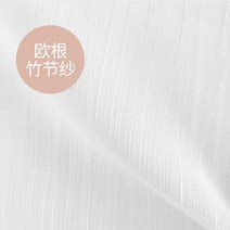 해외출고상품 쉬폰커튼 거실커튼 화이트 맞춤커튼미카 창사 커튼 년 새로운 북유럽 심플 유행-58793