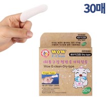 강아지거즈칫솔 고양이양치거즈 치석 치태제거기 천손가락칫솔 와우이크린 건식 30매, 와우 이크린 건식 150매