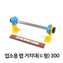 업소용 랩거치대 300 랩포장기 랩절단 기계 랩핑기, 단품, 1개