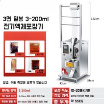삼면접착기 스틱포장기 곡물 식품 소분기 충진 봉합 필름 포장기계 실링기, A. 3면 전기 액체 포장기 200ML
