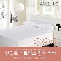 방수 매트리스 커버/침대 방수커버_화이트 S