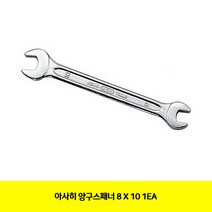 CT 아사히 양구스패너 8 X 10 1EA(2071394), 단일 수량