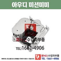 아우디 미션미미 A6 3.0 TDI CDUD (2012~2015년) 미션마운트 모터마운트 수입차부품 수입차용품 PA10615, (RH)