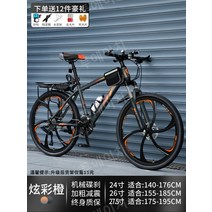 하이브리드 자전거 중학생 고등학생 직장인 출퇴근 통학용 MTB 산악자전거 사이클 입문용 26인치 27인치 30인치, 24, Legendary  -6  휠- 오렌