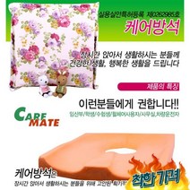 케어방석 비즈 비즈방석 원좌 방석
