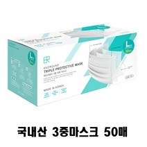 케이엠제약 국산3중 덴탈마스크 일회용 50매