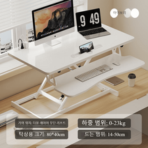 모션데스크 높이조절 스탠딩책상, [아이보리]USB 80cm*40cm