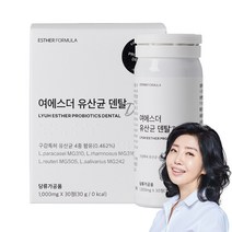 여에스더 유산균 덴탈 구강 특허 유산균, 30정 x 2박스