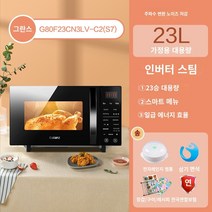 광파오븐 Galanz 인버터 전자 레인지 오븐 모든 -온 세대 가벼운 파로 23 리터 공식 플래그십 공식 웹 사이트 정품 H3, 실버 사이드 풀 도어 모델