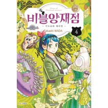 비블양재점 키누요와 해리엇 4, 대원씨아이