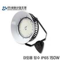 세광투광기 LED 150W 투광등 창고 방수 벽면형