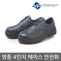 브랜드없음 OP 영풍제화 4in 에이스 안전화 YPP-435 보통작업용, 245, 1개