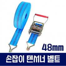 손잡이 화물 고정바 밴딩기48MM, 손잡이 화물 고정바 밴딩기48MM 10m
