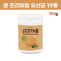 락토바실러스 불가리커스 불가리쿠스 프리미엄 생 유산균 19 대장 장내 유익균 장정착유산균 유상균 뚱뚱균 생유산균 장내유해균 장밀착유산균 장저착유산균 150g
