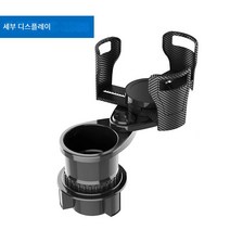 360도 회전 자동차 컵 홀더 연장 자동차 음료 컵 홀더 자동차 컵 홀더, [업그레이드] 자동차 컵 홀더