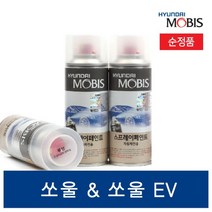 기아 쏘울(EV) 자동차 페인트 붓펜 스프레이 현대모비스 순정품 셀프도색, 투명코팅제