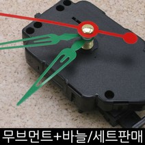 무브먼트 DIY시계만들기, (저소음)무브22mm-바늘(04)
