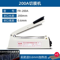 블루베리 핸드 프레스 씰링 기계 상업 비닐 봉지 알루미늄 포장 식품 가방 소형 가정용 플라스틱 차 월병 열 수축 필름 및 절단기, 200A 필름 절단기, 300x5mm, 직사각형