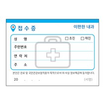 병원접수증 진료동의서 접수증 맞춤인쇄가능, 일반형 접수증05(14cmx10cm)