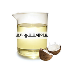 [드그라쎄] 천연계면활성제 모음, 8-2.포타슘코코에이트 500g