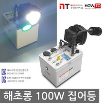 하우투 집어등 해초롱 100W LED 낚시 갈치 호래기 볼락 써치 라이트 랜턴 램프 낚시용품 작업, SH-S100W-282C (4.5시간)