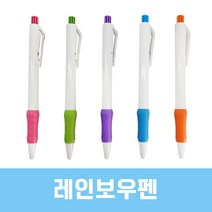 레인보우 볼펜 인쇄 판촉물 사은품 펜, 1개, 인쇄미포함