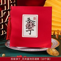 돌파티소품 만월 초대장 청첩장 백일 주연 예 살 생일 요청함 기쁘다 첩더함 지 용품 2545189171, 오 하우스 장정 _태슬 청첩장 (10