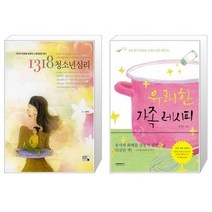 유니오니아시아 1318 청소년심리 + 유쾌한 가족 레시피, [단일상품], [단일상품], [단일상품]