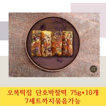 오복떡집 찰떡 단호박찰떡 퓨전떡 수제떡 호두 울타리콩 완두베기 땅콩 영양떡 웰빙, 10개, 75g